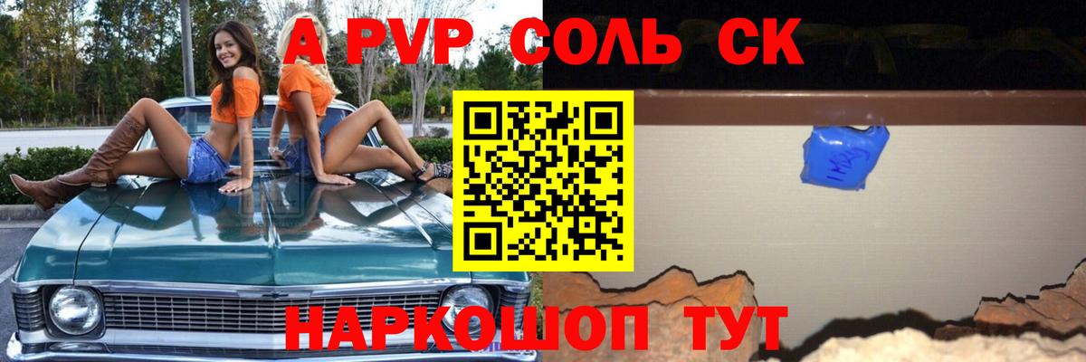 Альфа ПВП кристаллы  Вход с VPN  Пушкино  Alpha PVP Соль 