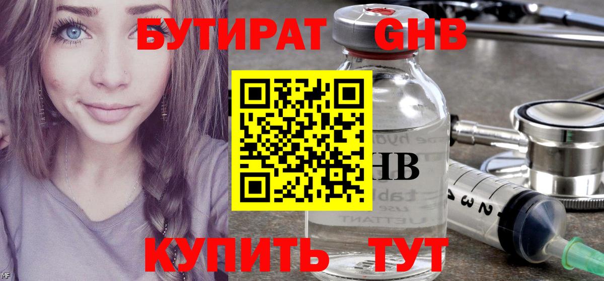 БУТИРАТ вода  Вход с VPN  Бутират  Пушкино 