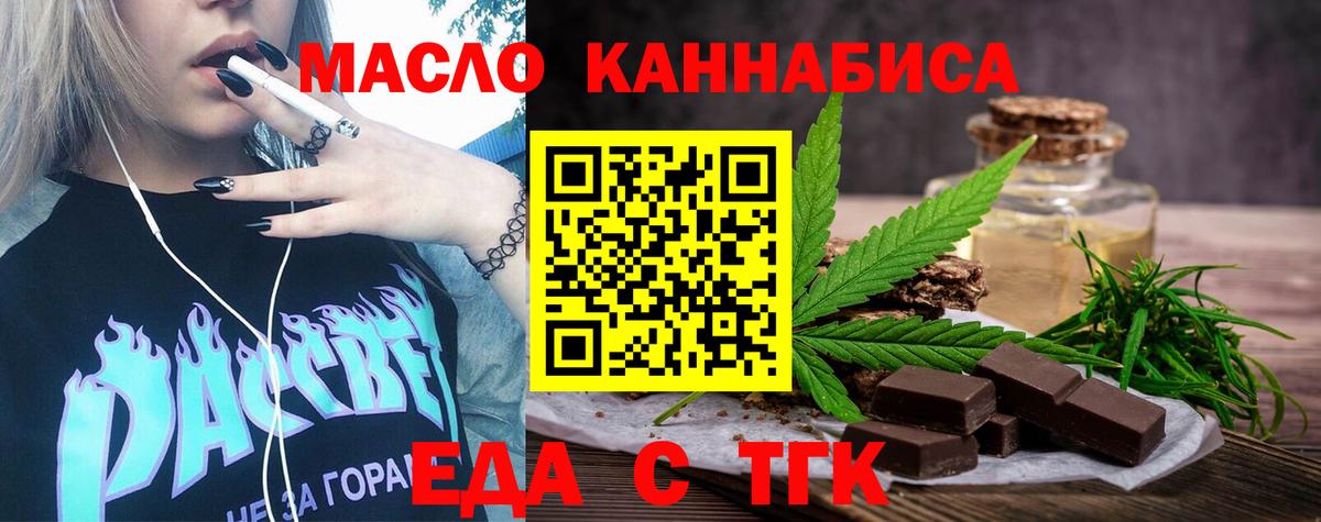 Печенье с ТГК марихуана  Вход с VPN  Пушкино 