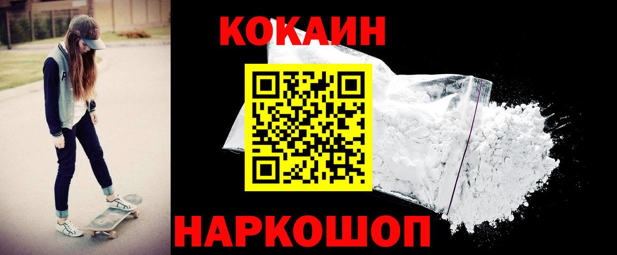 Кокаин Колумбийский  Вход с VPN  Cocaine  Пушкино  COCAIN Эквадор 