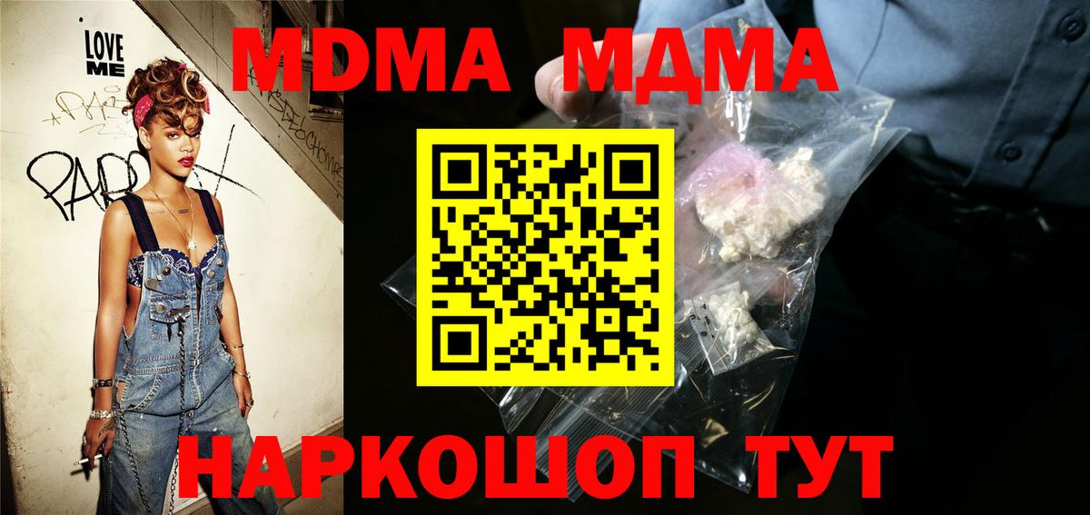 МДМА Molly  МДМА кристаллы  Пушкино  Вход с VPN 