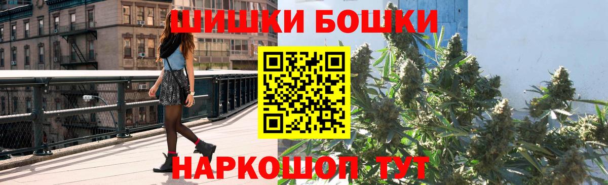 Бошки Шишки конопля  Вход с VPN  Пушкино  Бошки марихуана VHQ  Каннабис семена 